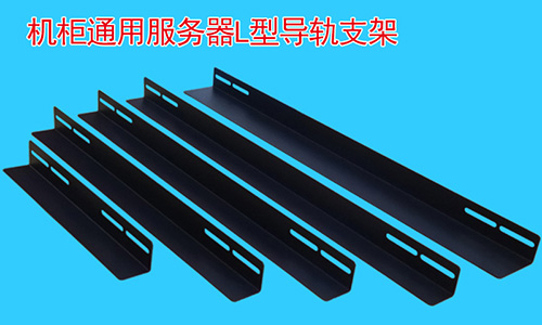 為什么說(shuō)支架再機(jī)柜中是必不可少的配件？