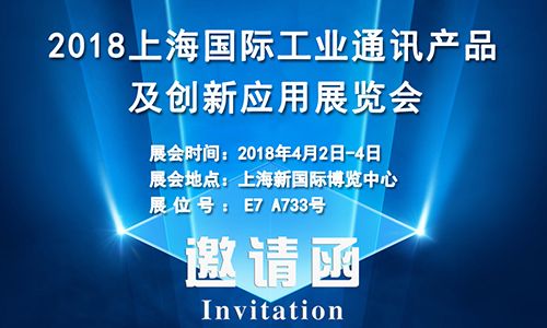 4月2日上海國際工業(yè)通訊展，固而美誠邀您共享盛會(huì)