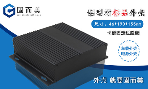 為什么越來越多的電源外殼要選擇鋁外殼呢？