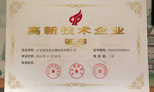 喜報(bào)！山東固而美順利通過“國家高新技術(shù)企業(yè)”認(rèn)證