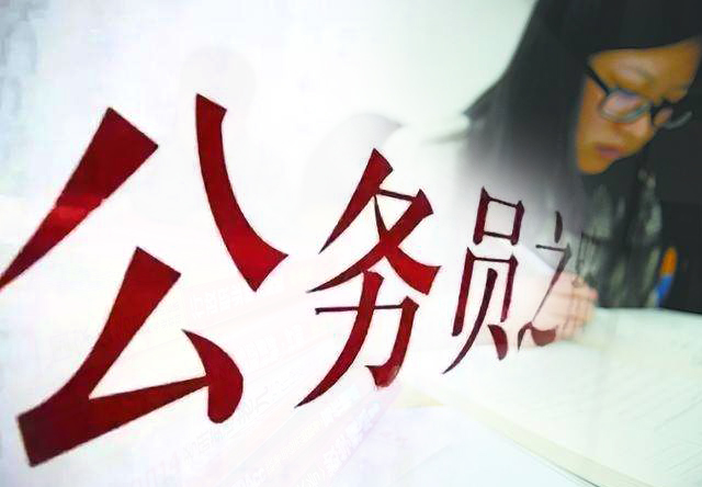 關(guān)于國考，你知道多少？