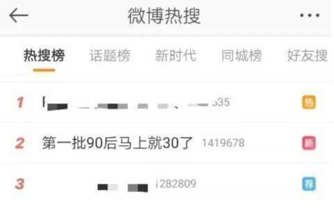 第一批90后30歲30 給而立剩下的時間不多了！